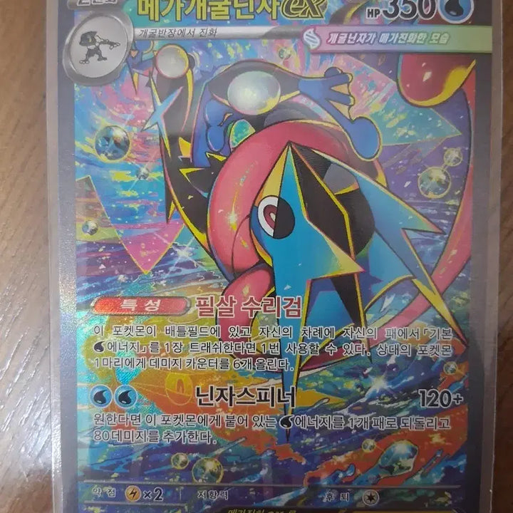 [BUNJANG] Pokemon Card Mega Greninja-EX / 메가개굴닌자sar