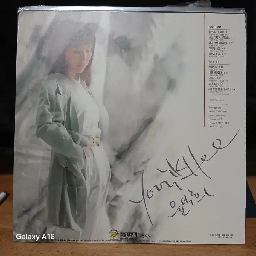 [BUNJANG] Yoon Ik Hee 1st Album LP Record 1991 / 윤익희 1집 LP 레코드 1991년 음반