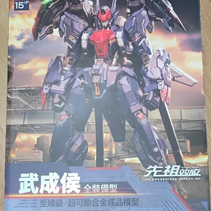 [BUNJANG] MoShow Noble Class Musanghu Action Figure / 모쇼 노블클래스 무성후