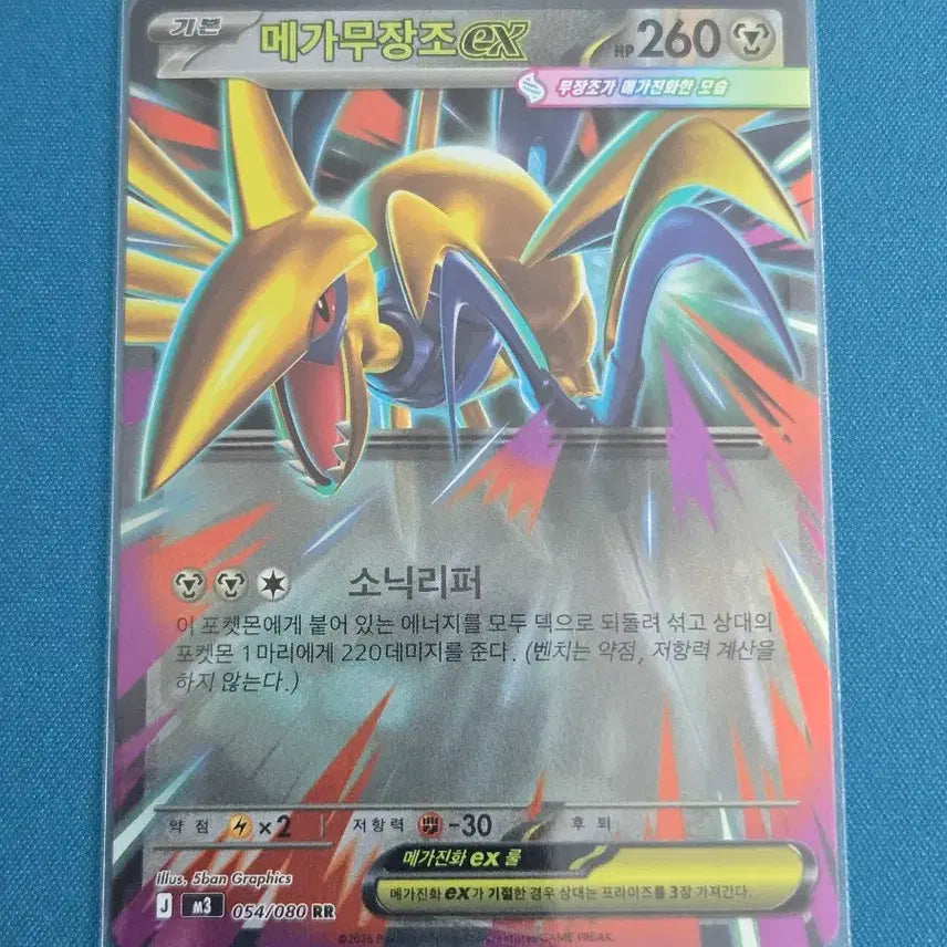 [BUNJANG] Mega-Assault Bird EX RR [M3 054/080] Pokemon Card / 메가무장조ex RR [M3 054/080] / 포켓몬카드