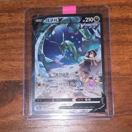 [BUNJANG] Rayquaza V SR Graded Mint Condition Card / 레쿠쟈V SR S급 택포