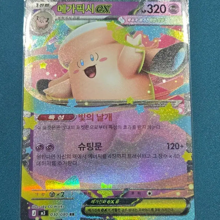 [BUNJANG] Mega Pidgeot ex RR M3 030/080 Pokemon Card / 메가픽시ex RR [M3 030/080] / 포켓몬카드