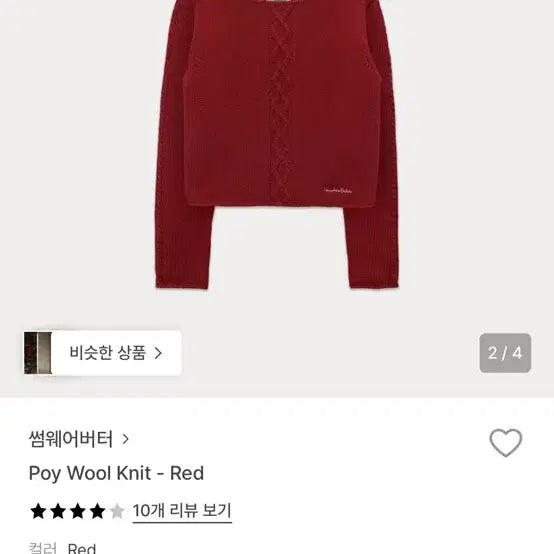 [BUNJANG] Somewhere Better Wool Knit / 썸웨어버터 포이 울 니트