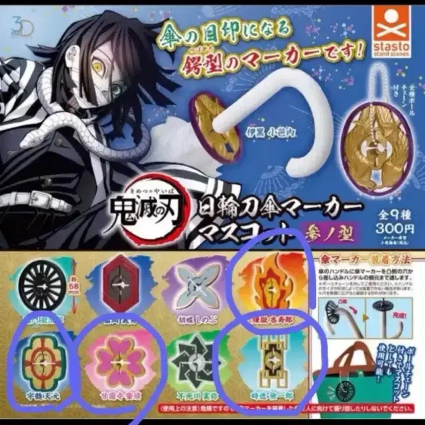 [BUNJANG] Demon Slayer: Kimetsu no Yaiba Sword Guard Gacha Set (4 Types, Sealed) / (미개봉) 귀멸의칼날 코등이 가챠 4종