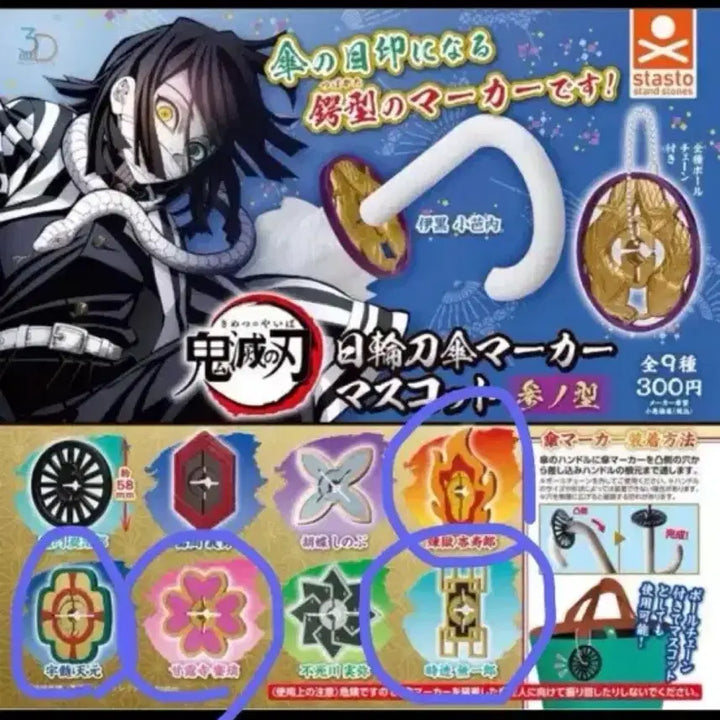 [BUNJANG] Demon Slayer: Kimetsu no Yaiba Sword Guard Gacha Set (4 Types, Sealed) / (미개봉) 귀멸의칼날 코등이 가챠 4종