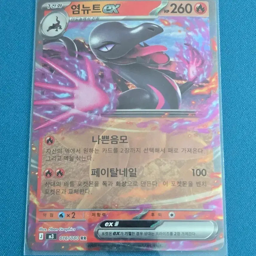[BUNJANG] Pokémon Card - Volcarona ex RR [M3 016/080] / 염뉴트ex RR [M3 016/080] / 포켓몬카드