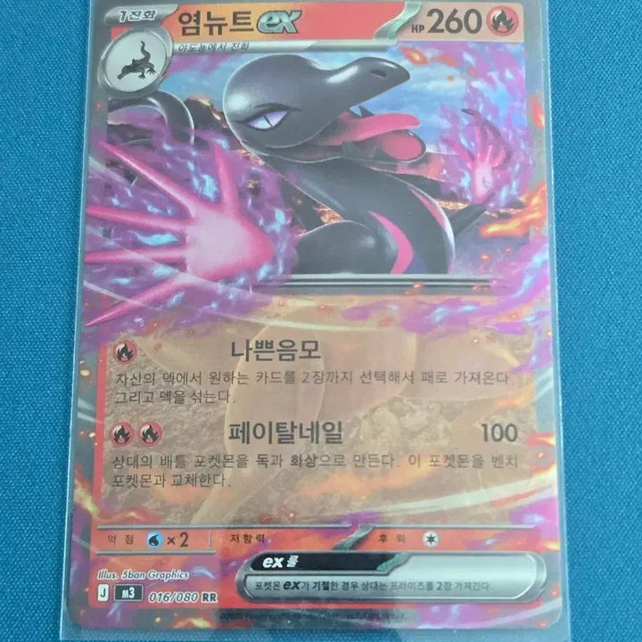 [BUNJANG] Pokémon Card - Volcarona ex RR [M3 016/080] / 염뉴트ex RR [M3 016/080] / 포켓몬카드