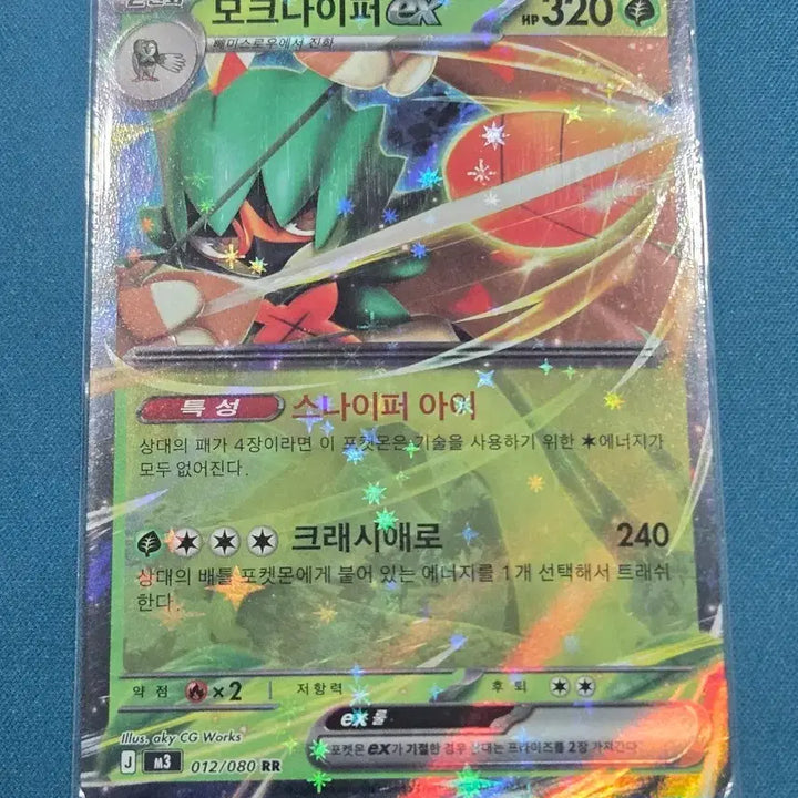 [BUNJANG] Moknarper EX RR [M3 012/080] Pokemon Card / 모크나이퍼ex RR [M3 012/080] / 포켓몬카드