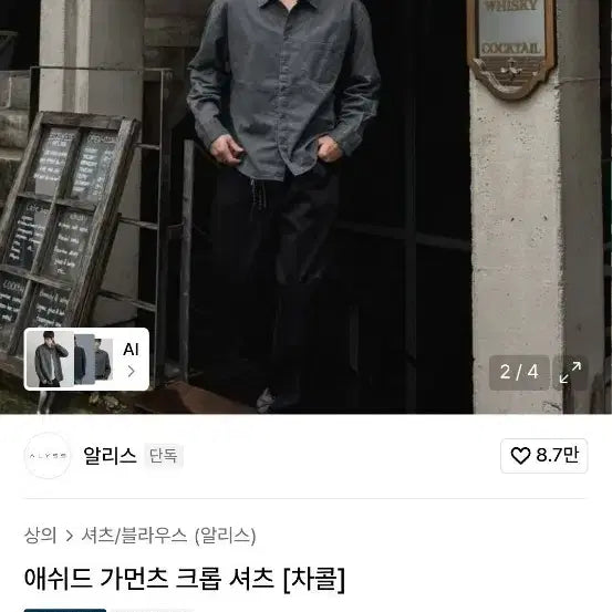 [BUNJANG] Alice Assed Garments Crop Shirt Charcoal M / 알리스 애쉬드 가먼츠 크롭 셔츠 M [차콜]