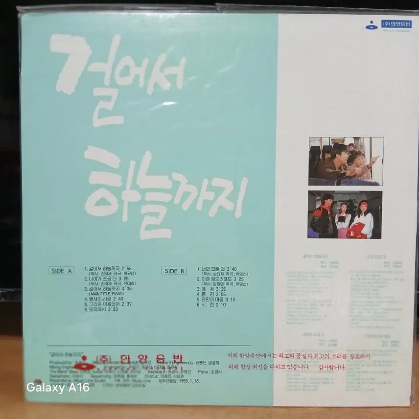 [BUNJANG] MBC Drama "Walking to the Sky" Original Soundtrack LP (Sealed) / LP 미개봉 MBC 미니시리즈 걸어서 하늘까지