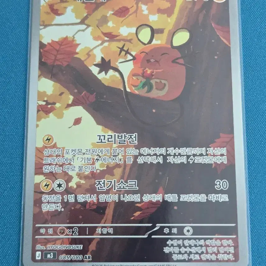 [BUNJANG] Dedenne AR [M3 085/080] Pokemon Card / 데덴네 AR [M3 085/080] / 포켓몬카드