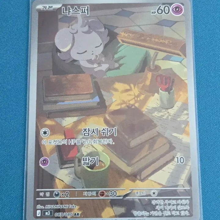 [BUNJANG] Pokemon Card Nymphaea AR [M3 087/080] / 냐스퍼 AR [M3 087/080] / 포켓몬카드