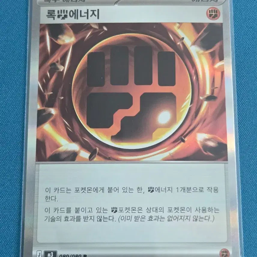 [BUNJANG] Rock Energy R [M3 080/080] Pokémon Card / 록에너지 R [M3 080/080] / 포켓몬카드