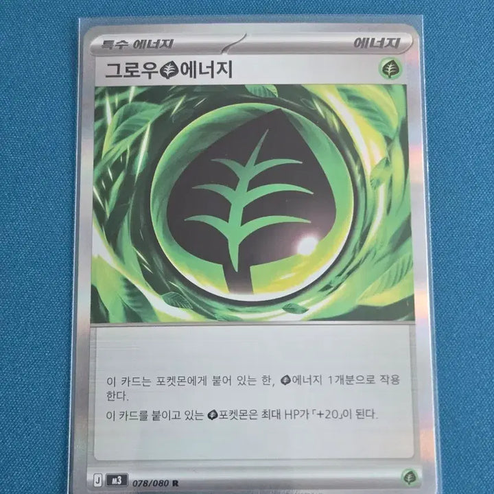[BUNJANG] Grow Energy R [M3 078/080] Pokemon Card / 크로우에너지 R [M3 078/080] / 포켓몬카드