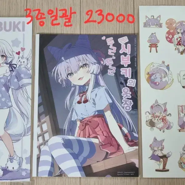 [BUNJANG] Stellive Tenko Shibuya Merchandise Bundle / 스텔라이브 텐코 시부키 비공굿 판매