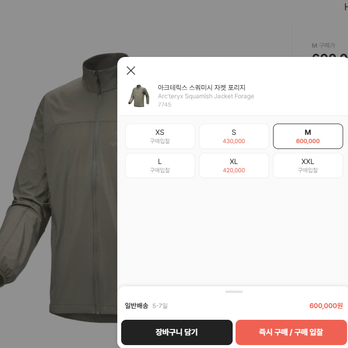 [SOLD OUT] 아크테릭스 스쿼미시 자켓 포리지