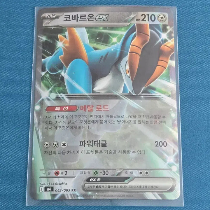 [BUNJANG] Cobalion ex RR [M4 062/083] - Ninjask Card / 코바르온 ex RR [M4 062/083] / 닌자스피너 포켓몬카드