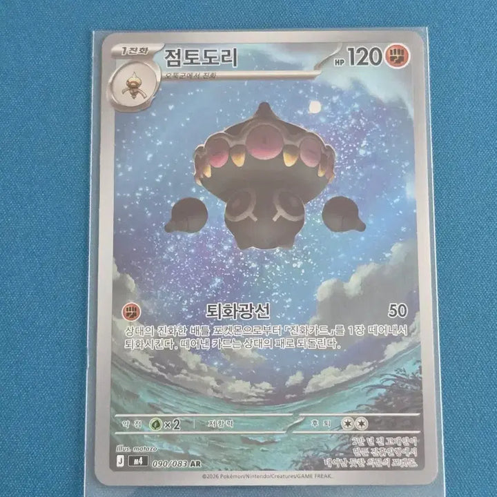 [BUNJANG] Claydol AR [M4 090/083] Pokémon Card / 점토도리 AR [M4 090/083] / 닌자스피너 포켓몬카드