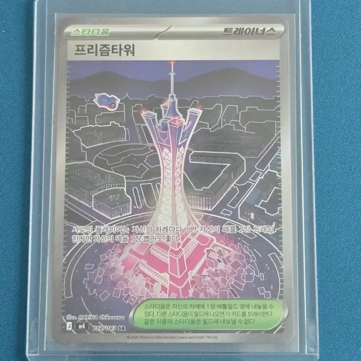[BUNJANG] Pokemon Card Prism Tower SR [M4 113/083] Ninja Spinner / 프리즘타워 SR [M4 113/083] / 닌자스피너 포켓몬카드