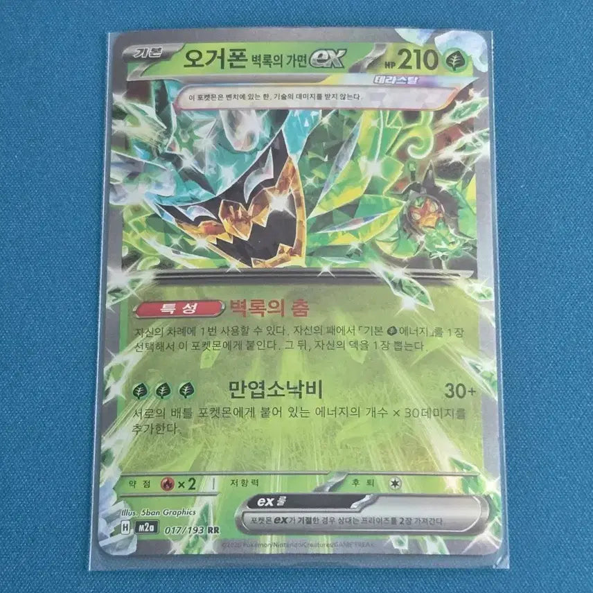 [BUNJANG] Ogerpon Hearthflame Mask ex RR [M2a 017/193] Pokémon Card / 오거폰 ex RR [M2a 017/193] / 메가드림 포켓몬 카드
