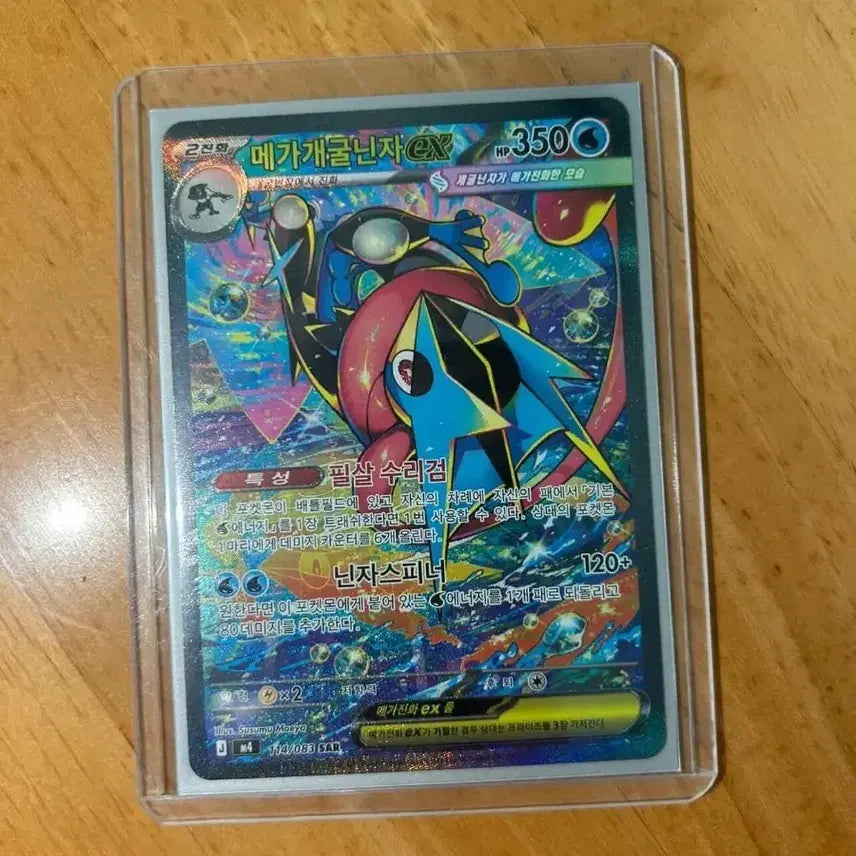 [BUNJANG] Mega Sceptile EX SAR / 메가개굴닌자 ex sar 판매