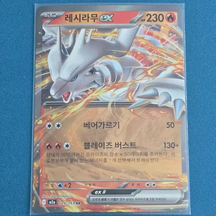 [BUNJANG] Reshiram ex RR [M2a 029/193] Pokémon Card / 레시라무 ex RR [M2a 029/193] / 포켓몬 카드
