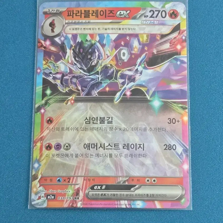 [BUNJANG] Scarlet &amp; Violet Parablaze ex RR [M2a 031/193] Pokémon Card / 파라블레이즈 ex RR [M2a 031/193] / 포켓몬 카드