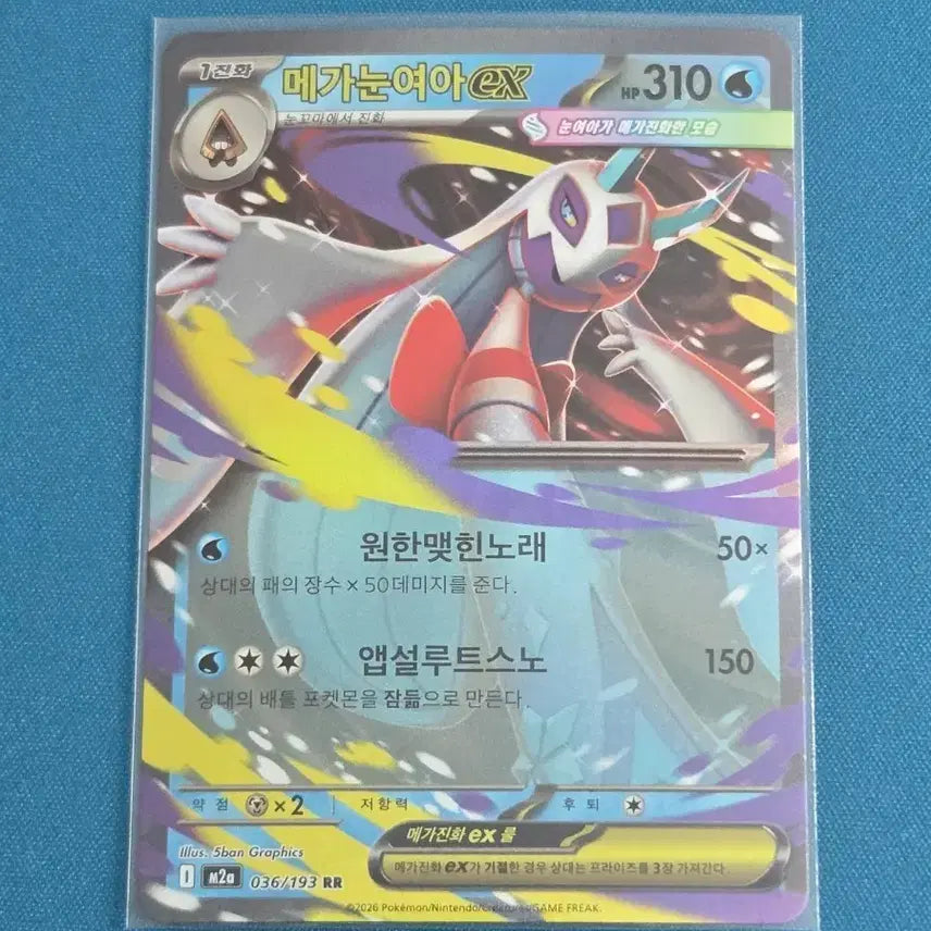 [BUNJANG] Mega Latias ex RR Pokémon Card [M2a 036/193] / 메가눈여아 ex RR [M2a 036/193] / 포켓몬 카드