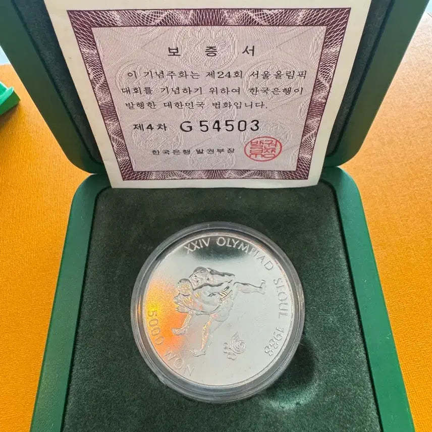 [BUNJANG] 1988 Seoul Olympic Commemorative Coin (5000 Won, Wrestling) / 서울올림픽 기념주화