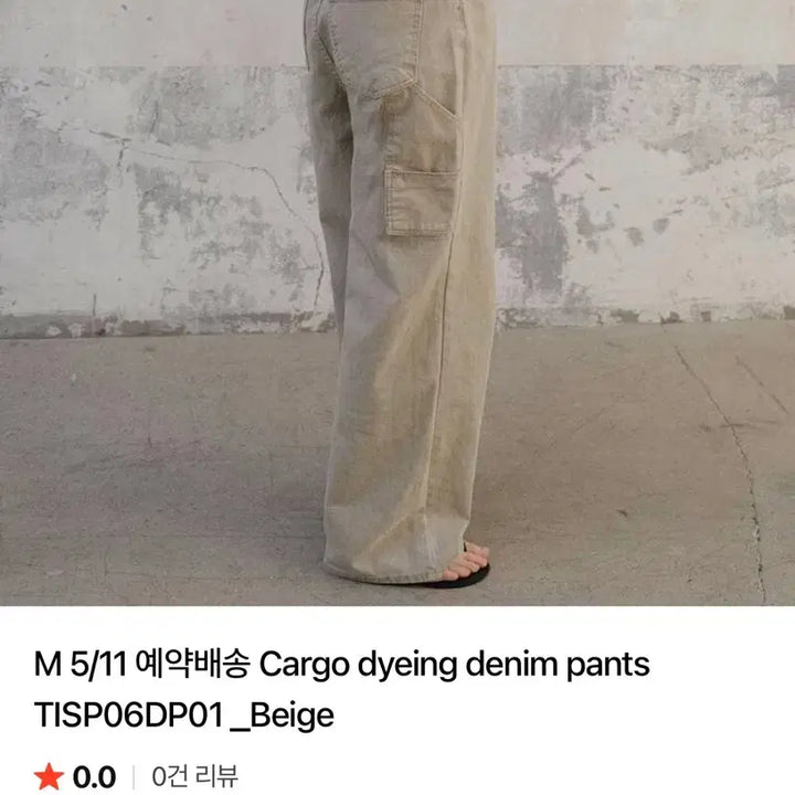 [BUNJANG] Till I Die Cargo Pigment Denim Pants Beige / 틸아이다이 카고 피그먼트 데님 팬츠 베이지 (M)새상품