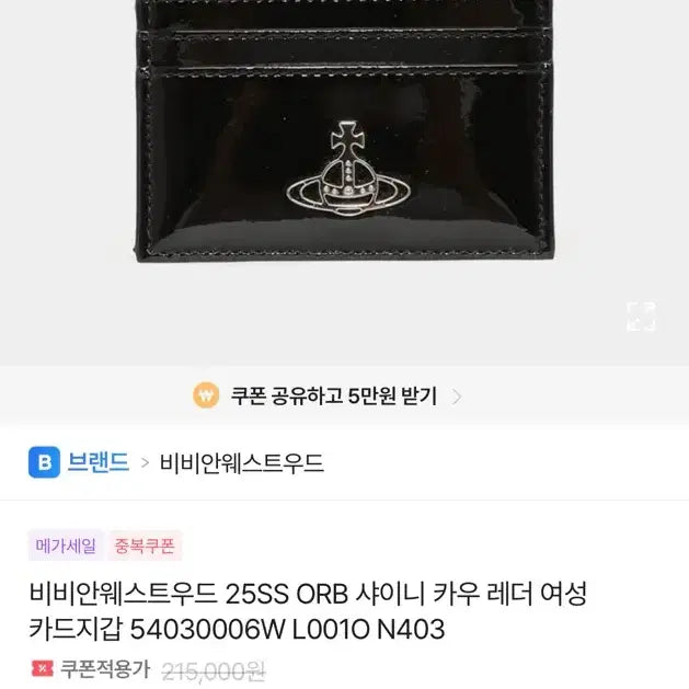 [BUNJANG] Vivienne Westwood Black Card Holder / 비비안웨스트우드 블랙 카드지갑
