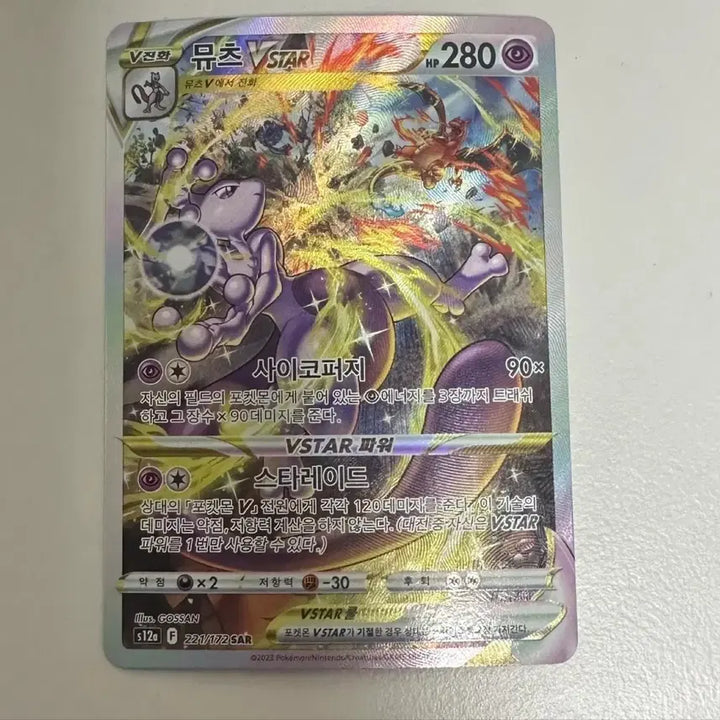 [BUNJANG] Pokemon Mewtwo VSTAR SAR Card (Special Edition) / 포켓몬 뮤츠VSTAR SAR 카드 특일