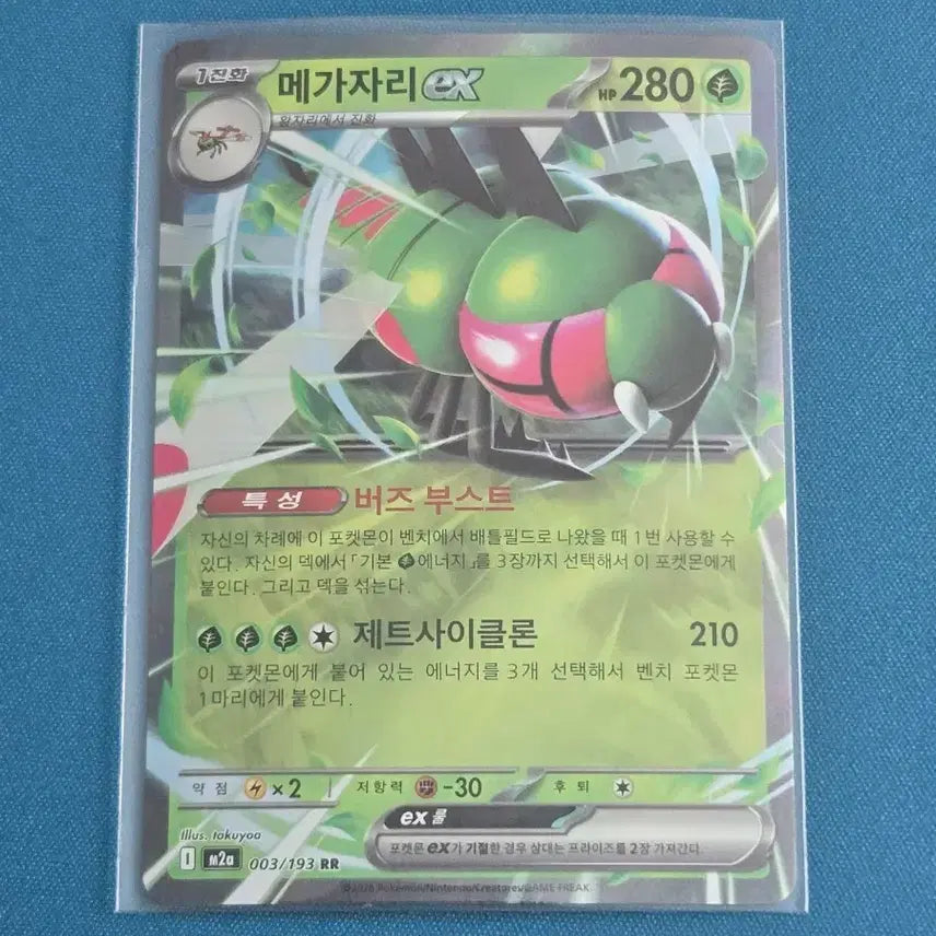 [BUNJANG] Mewtwo ex RR [M2a 003/193] Pokemon Card / 메가자리 ex RR [M2a 003/193] / 포켓몬 카드