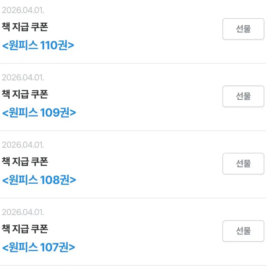 [SOLD OUT] 원피스 만화책 리디 쿠폰