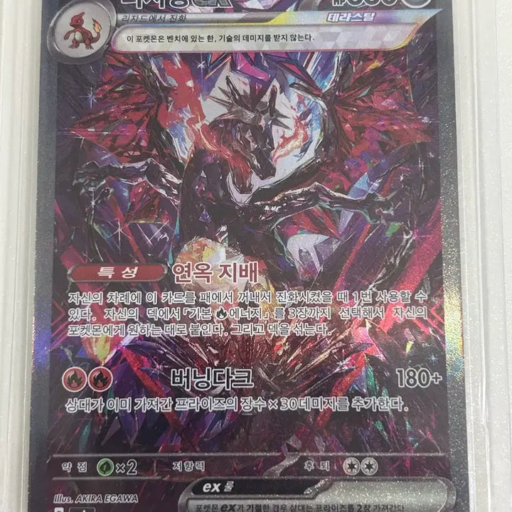 [BUNJANG] Charizard Shiny SAR Graded Trading Card / 리자몽 sar 이로치