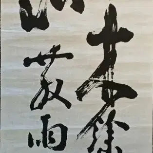 [BUNJANG] Kim Yong-ho (Naksan) Calligraphy Artwork - Semi-cursive Script (Haengcheoseo) / 서예 작품 낙산 김용호의 행초서