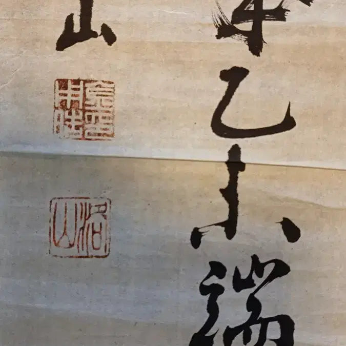 [BUNJANG] Kim Yong-ho (Naksan) Calligraphy Artwork - Semi-cursive Script (Haengcheoseo) / 서예 작품 낙산 김용호의 행초서