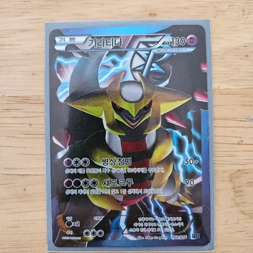 [BUNJANG] 2013 Giratina / 2013년 기라티나