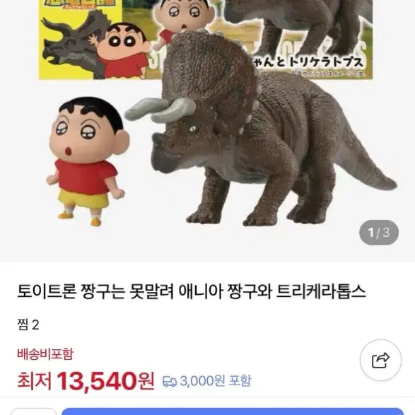 [BUNJANG] Takara Tomy Crayon Shin-chan Triceratops Figure Set / 타카라토미 짱구와 트리케라톱스
