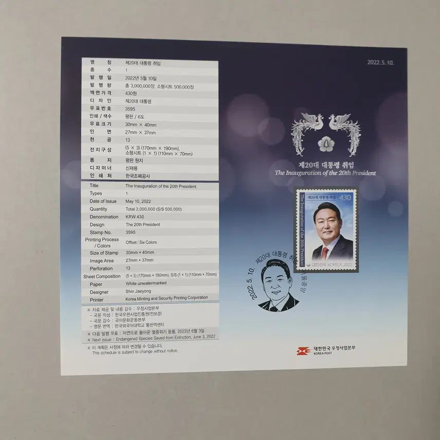 [BUNJANG] Presidential Inauguration Commemorative Stamp Sheet / 윤석열대통령 취임기념 우표 (전지/시트/안내장/취임식자료)