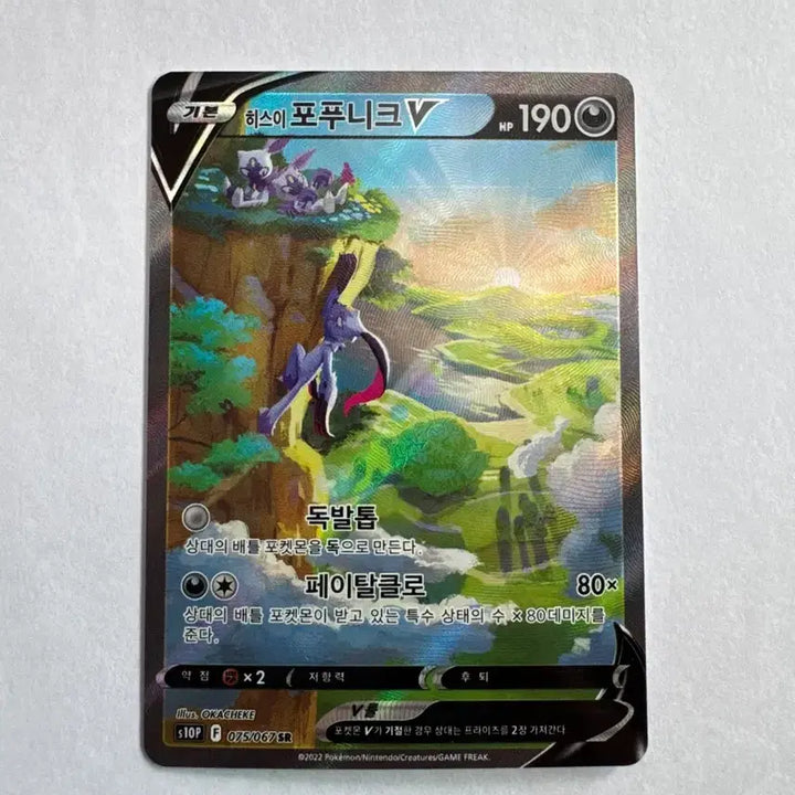 [BUNJANG] Hisuian Typhlosion V SR Card / 포푸니크 V SR