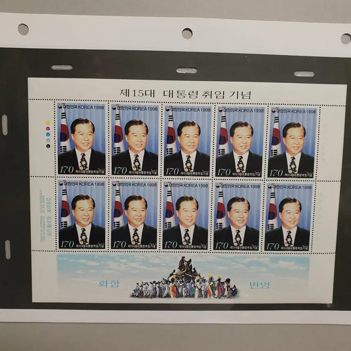 [BUNJANG] Kim Dae-jung Presidential Inauguration Commemorative Stamp Sheet / 김대중대통령 취임기념 우표(전지/시트)