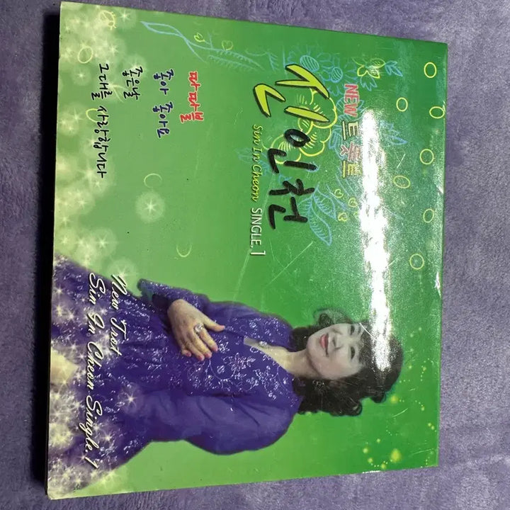 [BUNJANG] Sin In Cheon New Trot Single 1 Used CD / [희귀] 신인천 - New Trot Single 1 중고 CD팝니다