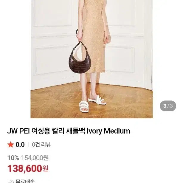 [SOLD OUT] JW PEI 칼리 새들백 가방