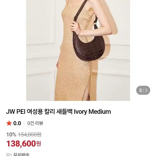 [SOLD OUT] JW PEI 칼리 새들백 가방