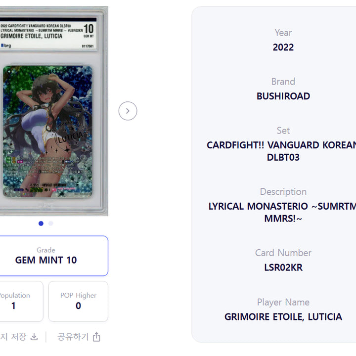 [BUNJANG] Cardfight!! Vanguard Grimoire Etoile Luthicia Korean Edition LSR / [카드파이트 뱅가드] 그리모 에투알 루테시아 한글판 LSR