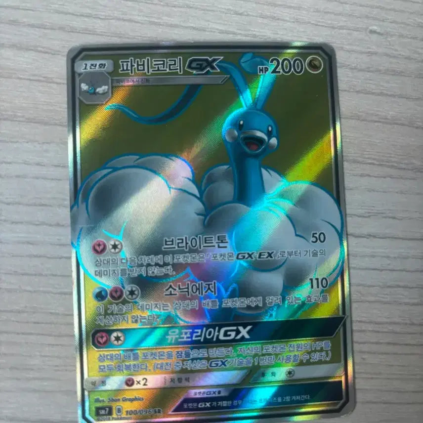 [BUNJANG] Pokemon Card Fabikorii GX SR / 포켓몬카드 파비코리 GX SR