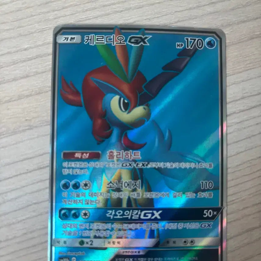 [BUNJANG] Pokemon Card Keldeo GX SR / 포켓몬카드 케르디오 GX SR
