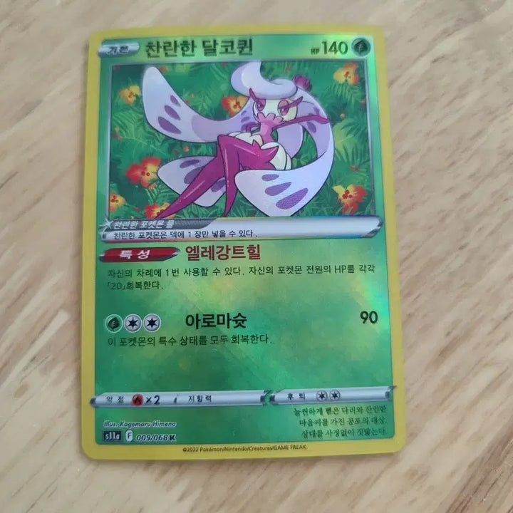 [BUNJANG] Pokemon Card Shining Calyrex / 포켓몬 카드 찬란한 달코퀸