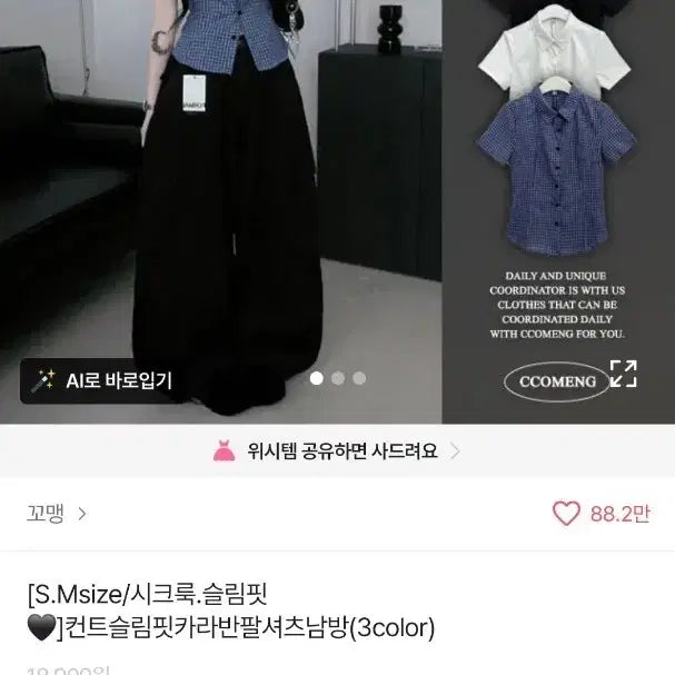 [SOLD OUT] 에이블리 반팔 체크셔츠 2개